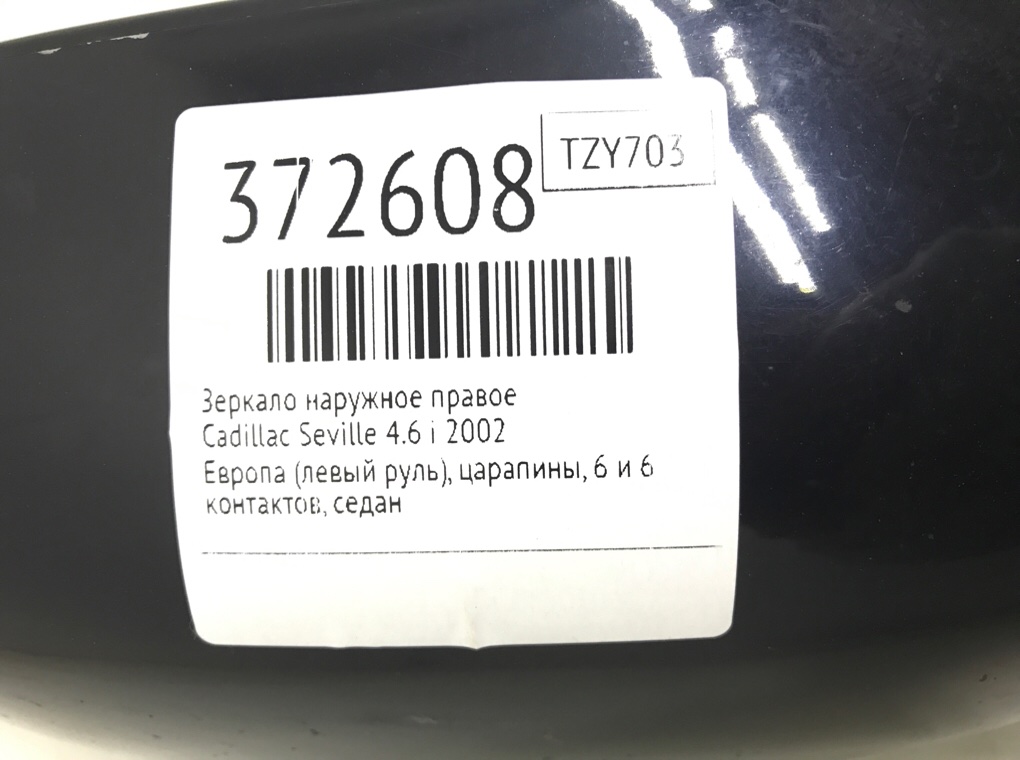 Зеркало наружное правое для Cadillac Seville, 2002 г. 4.6 i бензин б/у — фото 6