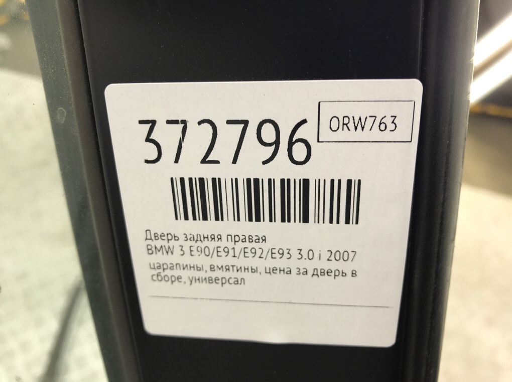 Дверь задняя правая для BMW 3 E90/E91/E92/E93, 2007 г. 3.0 i бензин б/у — фото 7