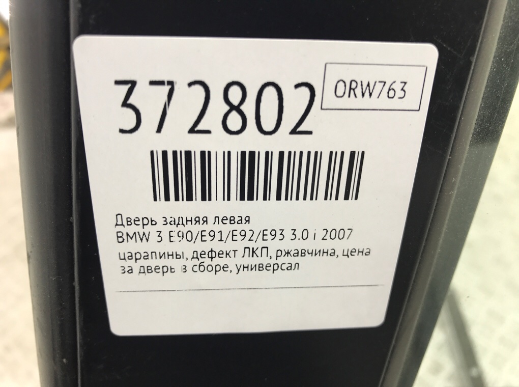 Дверь задняя левая для BMW 3 E90/E91/E92/E93, 2007 г. 3.0 i бензин б/у — фото 8