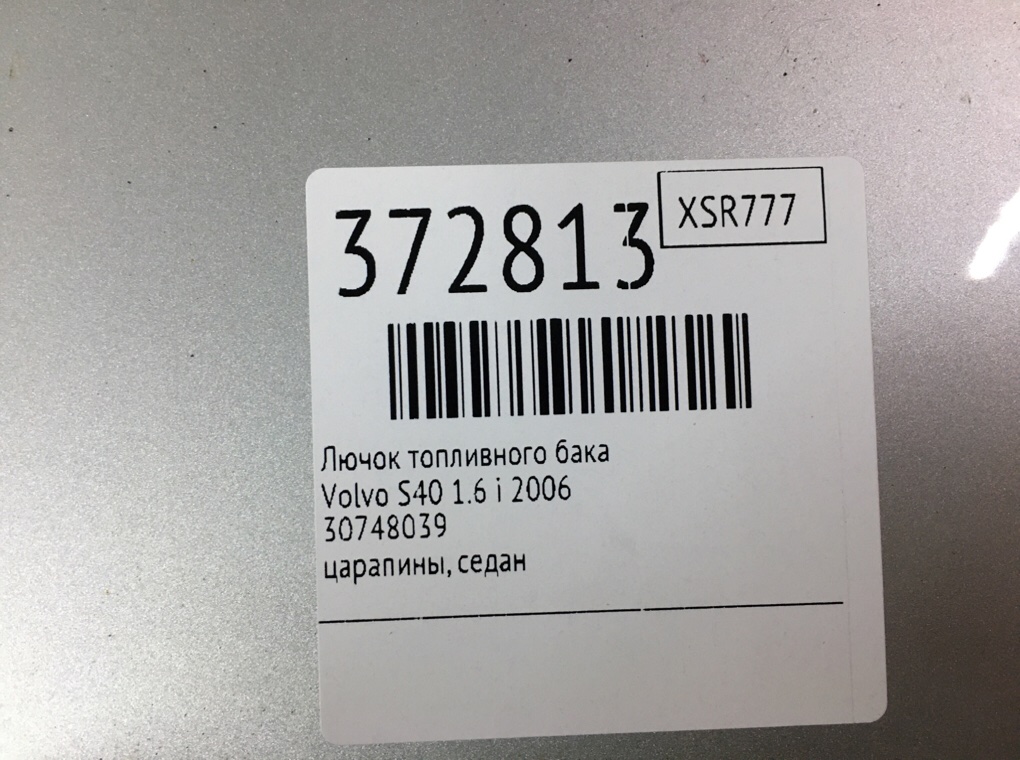 Лючок топливного бака для Volvo S40, 2006 г. 1.6 i бензин б/у — фото 6