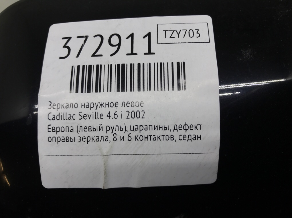 Зеркало наружное левое для Cadillac Seville, 2002 г. 4.6 i бензин б/у — фото 7