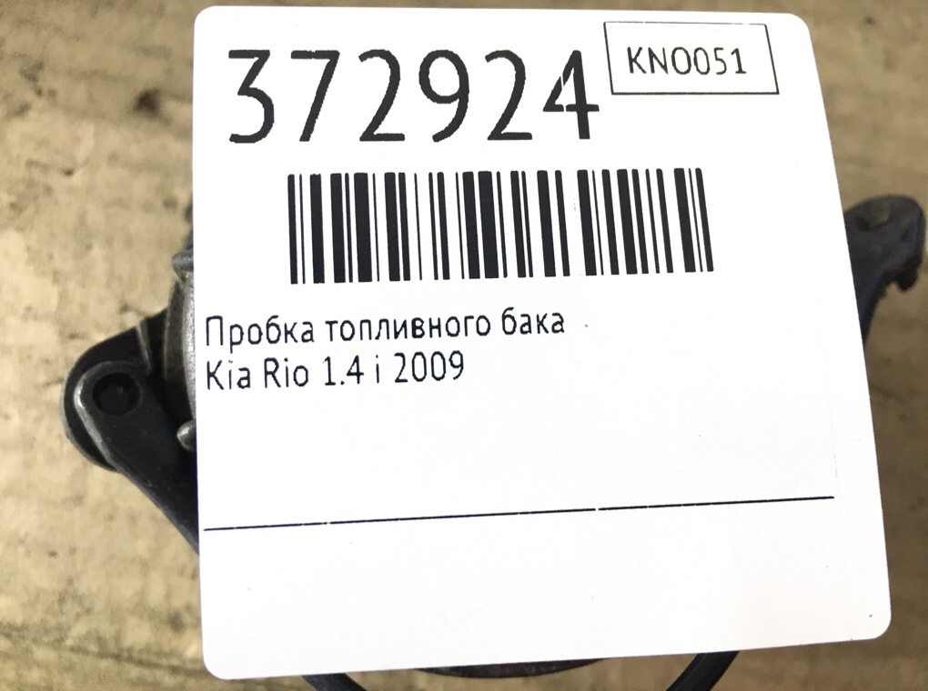 Пробка топливного бака для Kia Rio, 2009 г. 1.4 i бензин б/у — фото 6