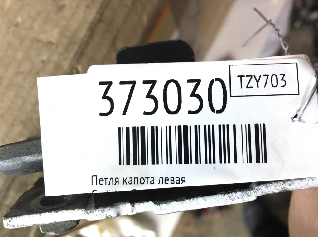 Петля капота левая для Saab 9-3, 2006 г. 1.8 Ti бензин б/у — фото 6