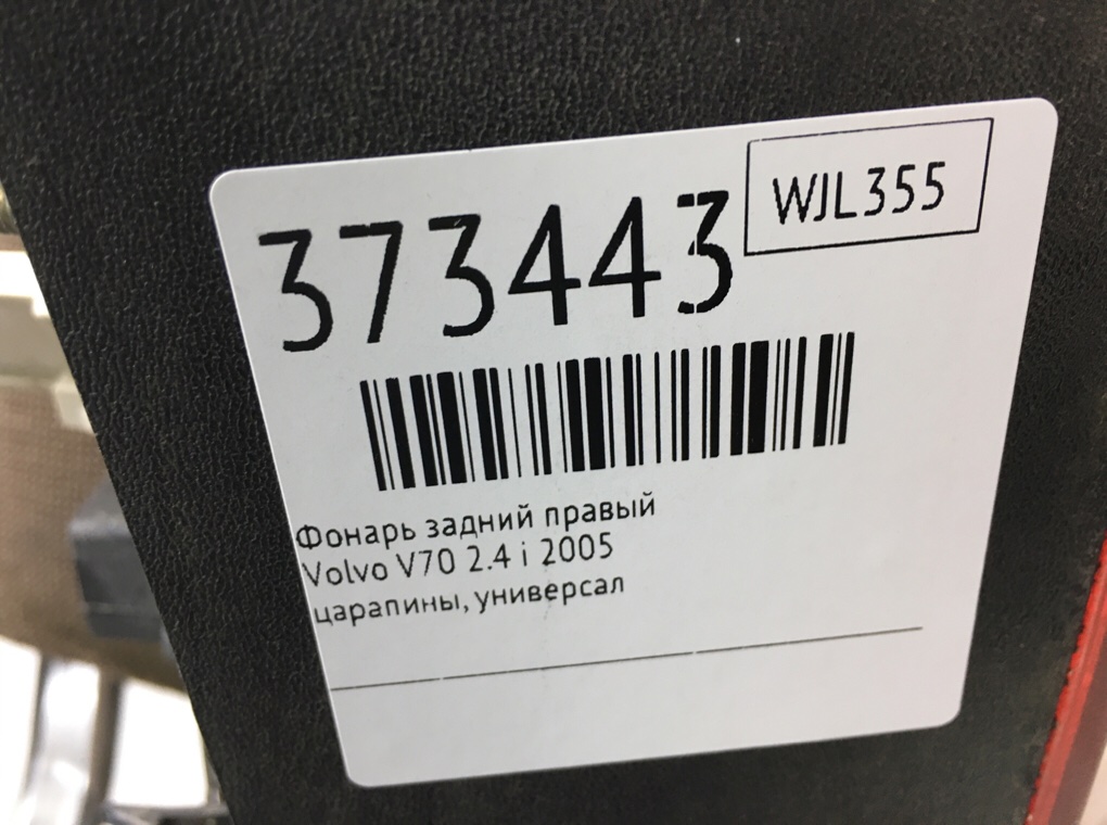 Фонарь задний правый для Volvo V70, 2005 г. 2.4 i бензин б/у — фото 6