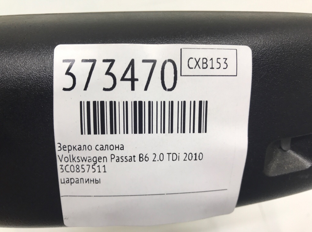Зеркало салона для Volkswagen Passat, 2010 г. 2.0 TDi дизель б/у — фото 7