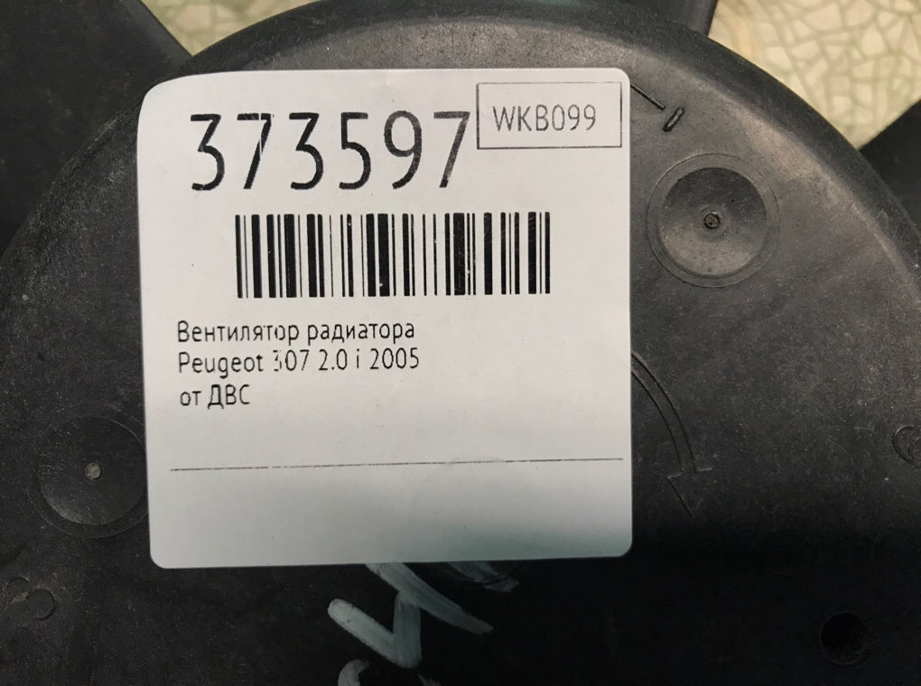 Вентилятор радиатора для Peugeot 307, 2005 г. 2.0 i бензин б/у — фото 6