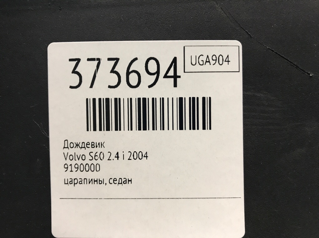 Дождевик для Volvo S60, 2004 г. 2.4 i бензин б/у — фото 6