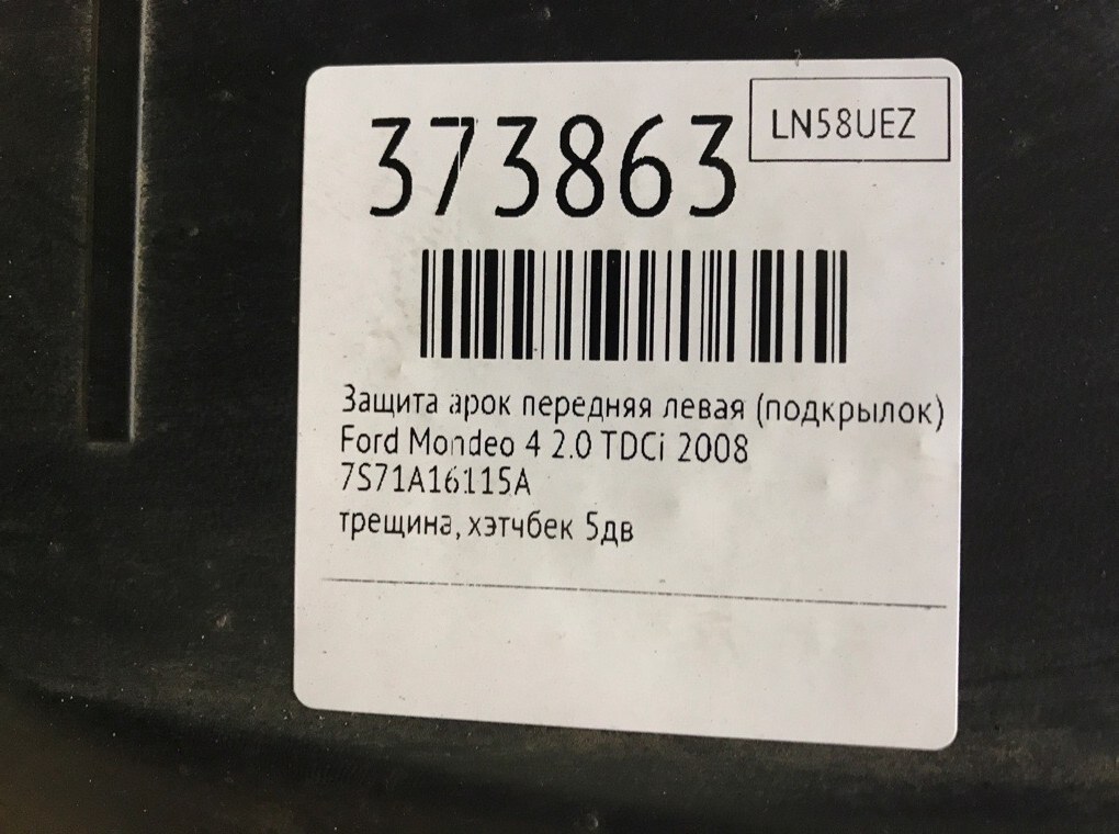Защита арок передняя левая (подкрылок) для Ford Mondeo, 2008 г. 2.0 TDCi дизель б/у — фото 7