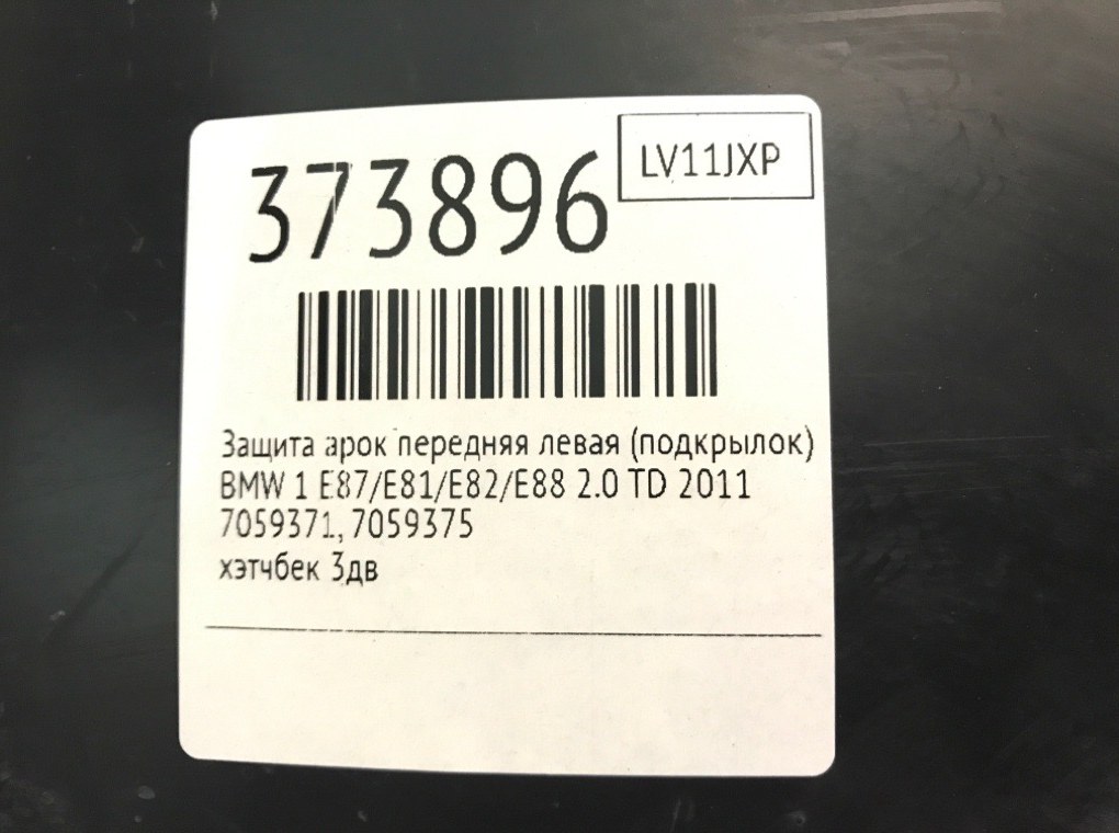 Защита арок передняя левая (подкрылок) для BMW 1 E87/E81/E82/E88, 2011 г. 2.0 TD дизель б/у — фото 6