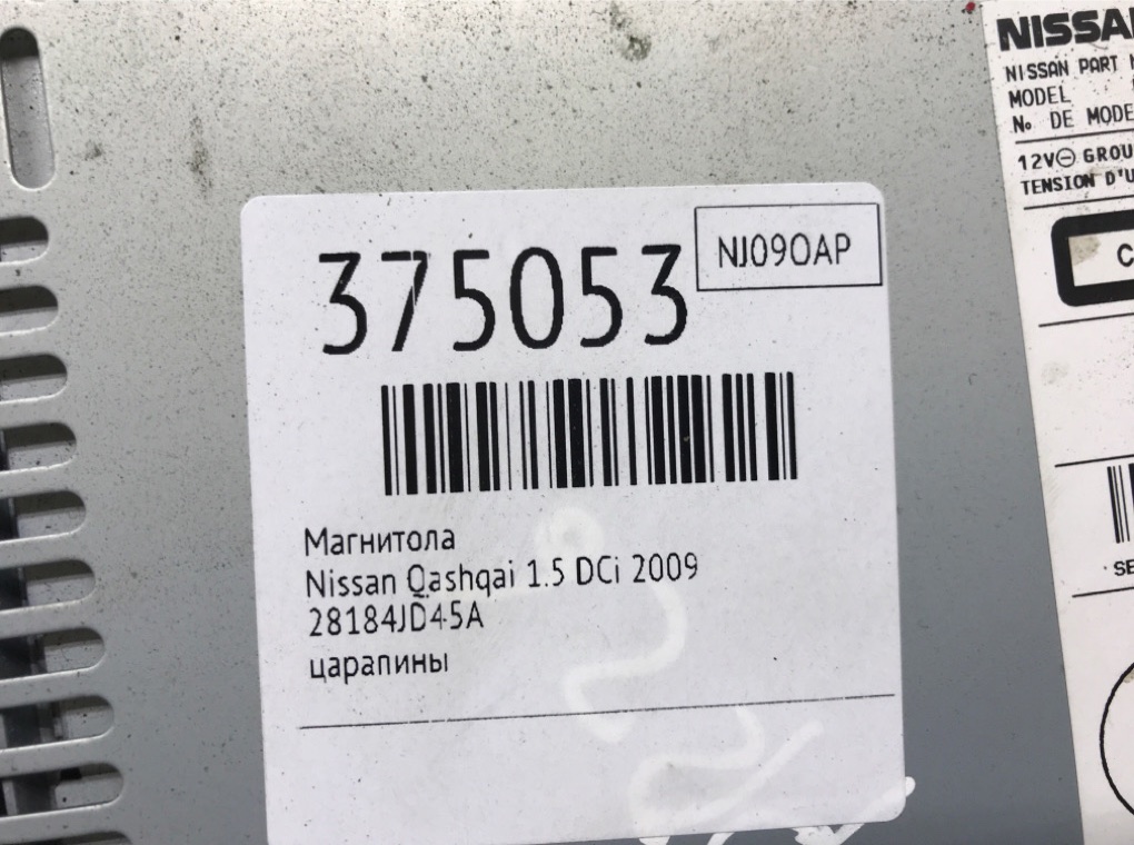 Магнитола для Nissan Qashqai, 2009 г. 1.5 DCi дизель б/у — фото 6