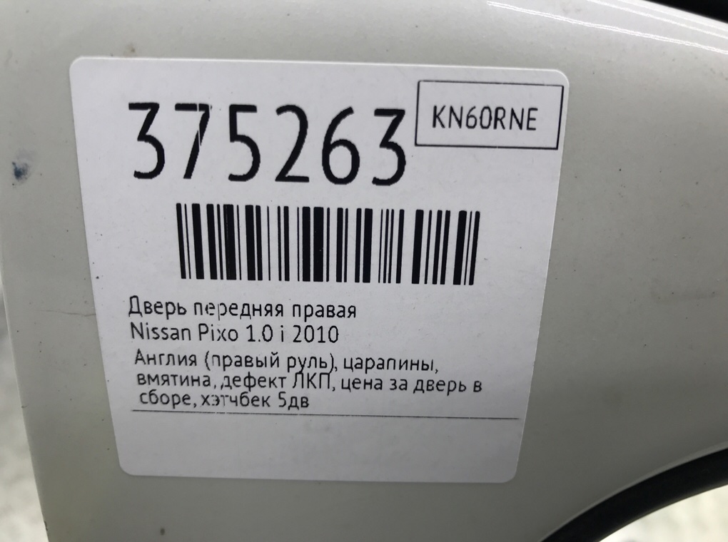 Дверь передняя правая для Nissan Pixo, 2010 г. 1.0 i бензин б/у — фото 8