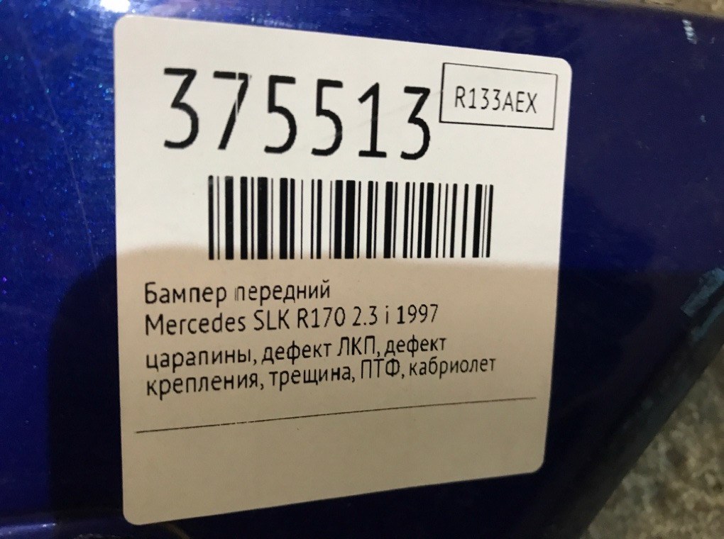 Бампер передний для Mercedes SLK R170, 1997 г. 2.3 i бензин б/у — фото 12