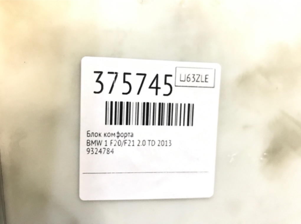 Блок комфорта для BMW 1 F20/F21, 2013 г. 2.0 TD дизель б/у — фото 6