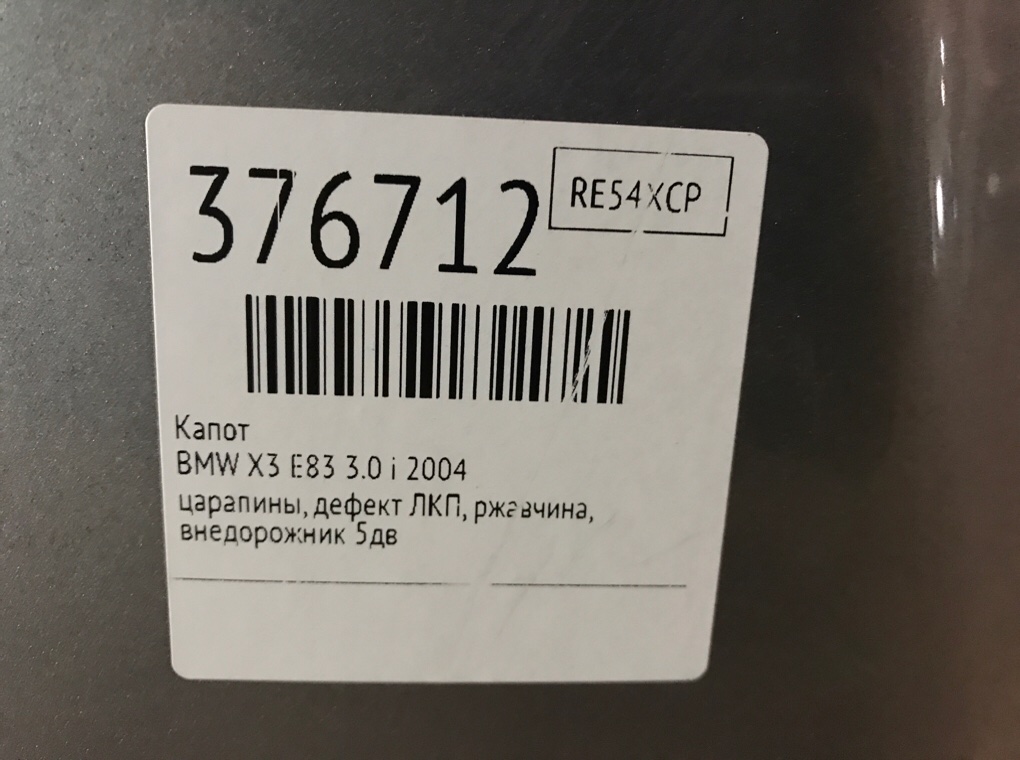 Капот для BMW X3 E83, 2004 г. 3.0 i бензин б/у — фото 8