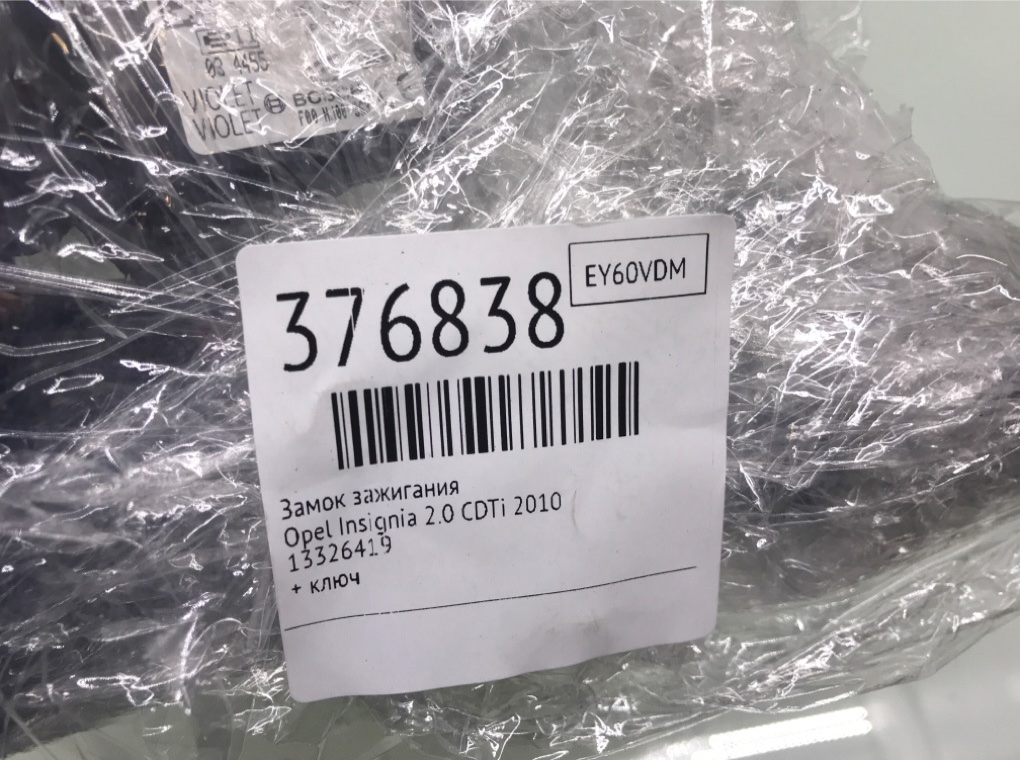 Замок зажигания для Opel Insignia, 2010 г. 2.0 CDTi дизель б/у — фото 6