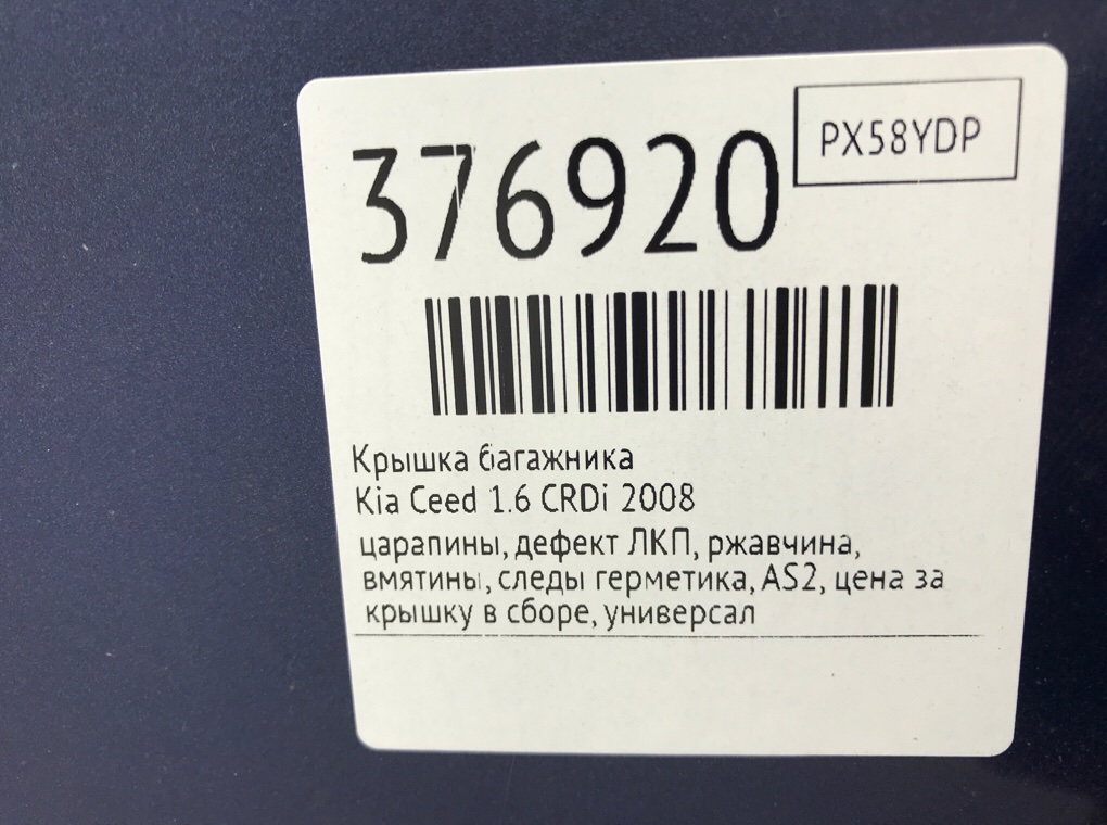 Крышка багажника для Kia Ceed, 2008 г. 1.6 CRDi дизель б/у — фото 13