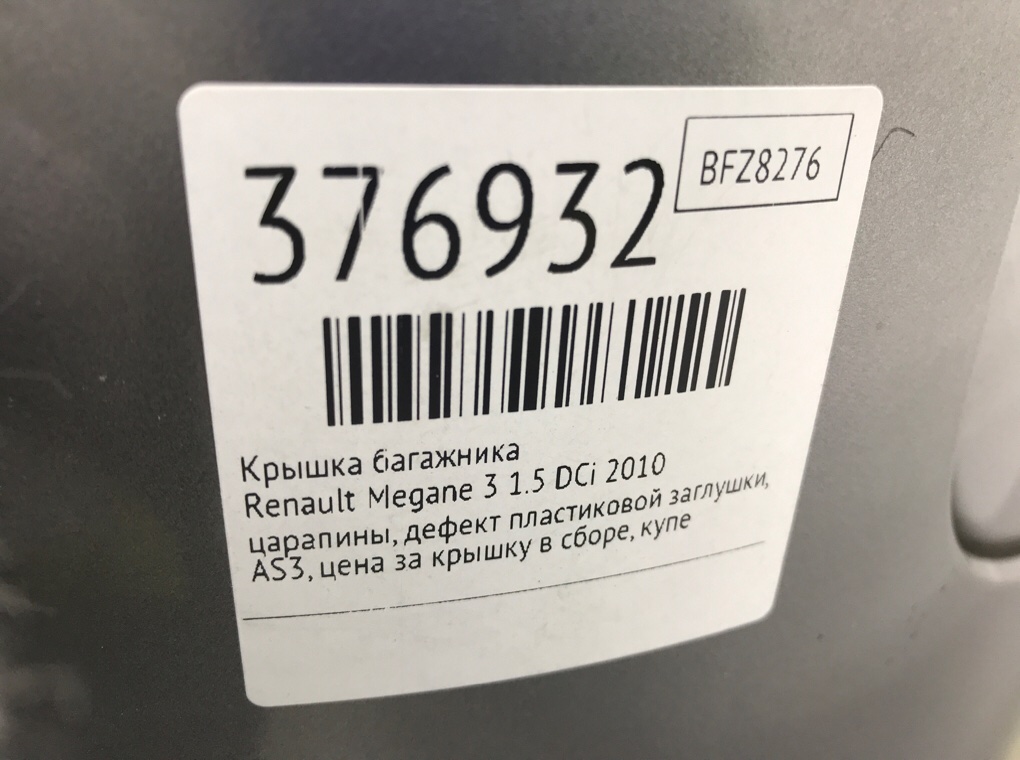 Крышка багажника для Renault Megane, 2010 г. 1.5 DCi дизель б/у — фото 16