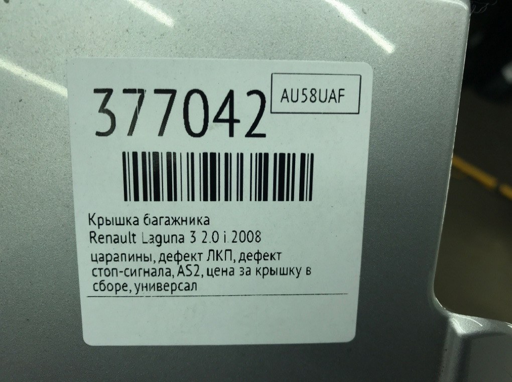 Крышка багажника для Renault Laguna, 2008 г. 2.0 i бензин б/у — фото 11