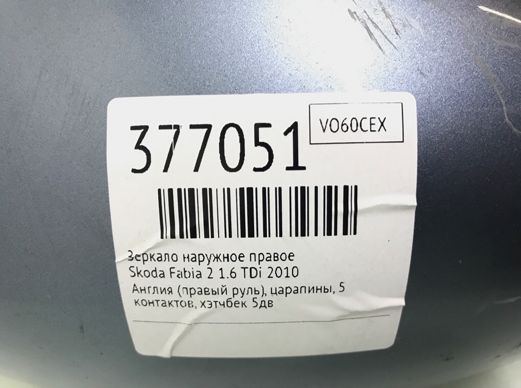 Зеркало наружное правое для Skoda Fabia, 2010 г. 1.6 TDi дизель б/у — фото 6