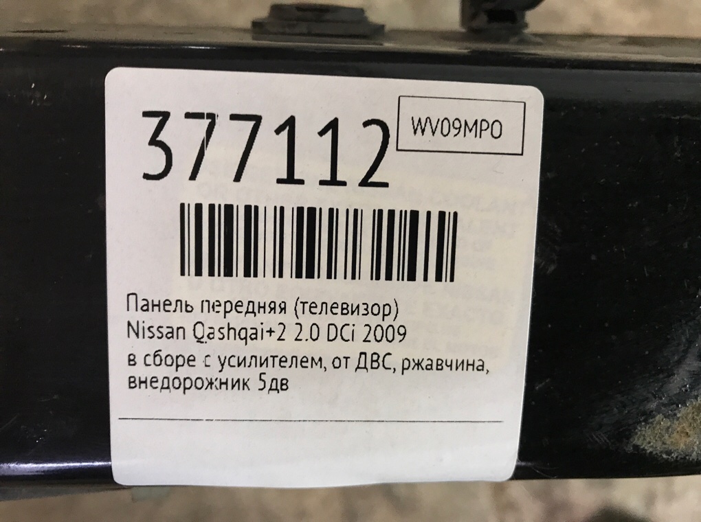 Панель передняя (телевизор) для Nissan Qashqai+2, 2009 г. 2.0 DCi дизель б/у — фото 8