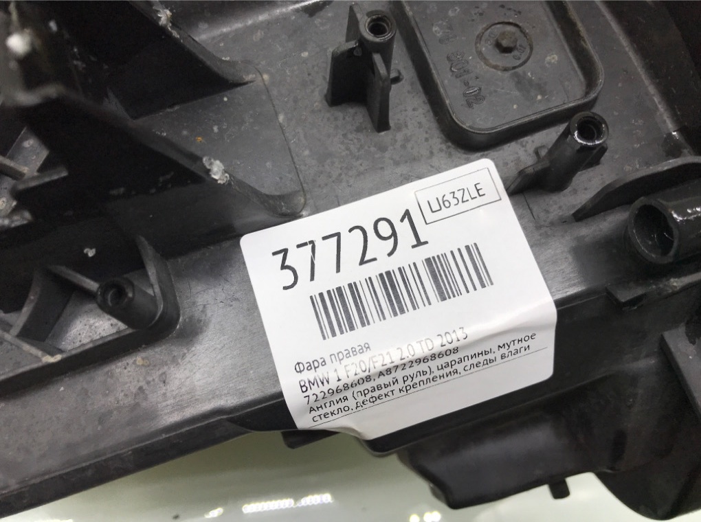 Фара правая для BMW 1 F20/F21, 2013 г. 2.0 TD дизель б/у — фото 7