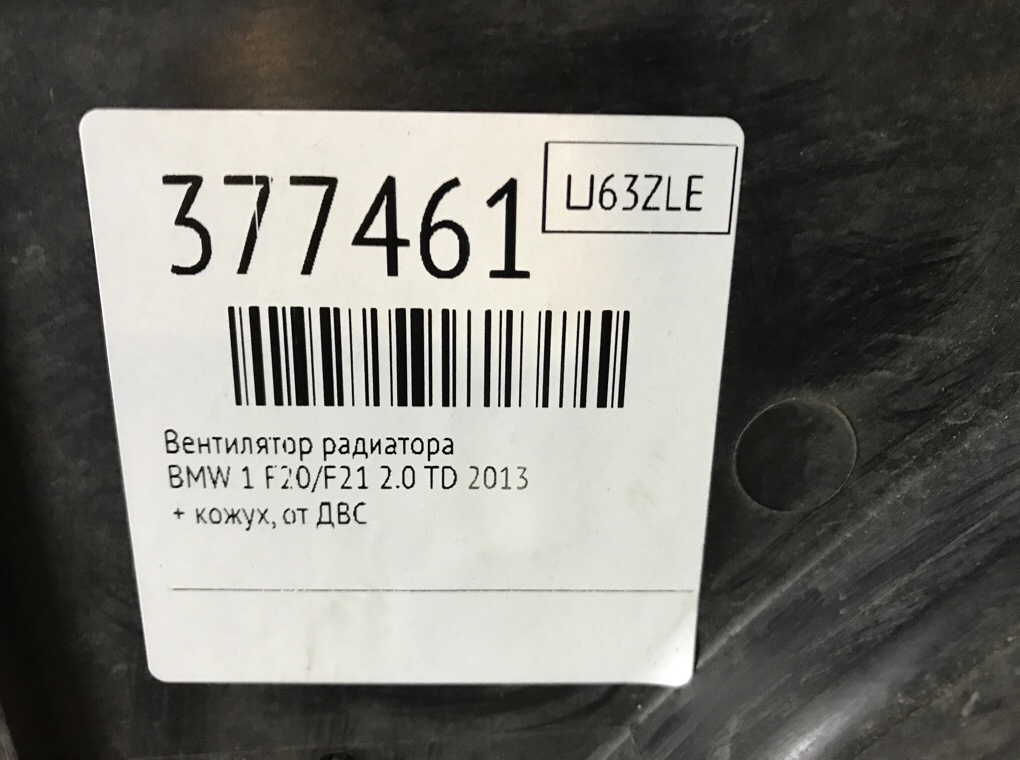 Вентилятор радиатора для BMW 1 F20/F21, 2013 г. 2.0 TD дизель б/у — фото 6