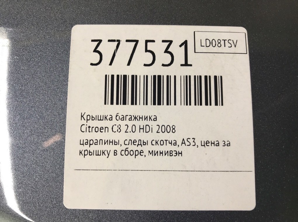 Крышка багажника для Citroen C8, 2008 г. 2.0 HDi дизель б/у — фото 9