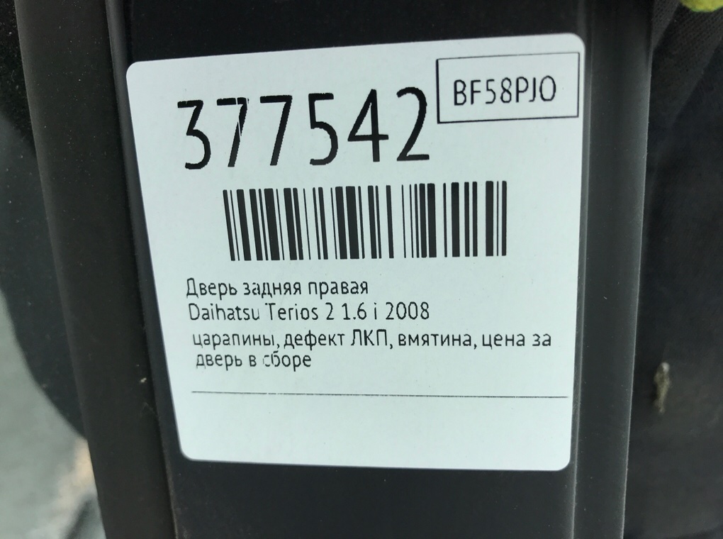 Дверь задняя правая для Daihatsu Terios, 2008 г. 1.5 i бензин б/у — фото 9