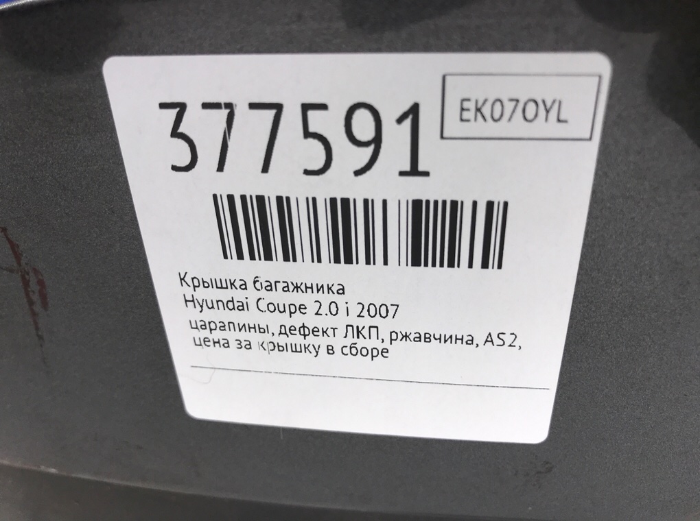 Крышка багажника для Hyundai Coupe, 2007 г. 2.0 i бензин б/у — фото 10