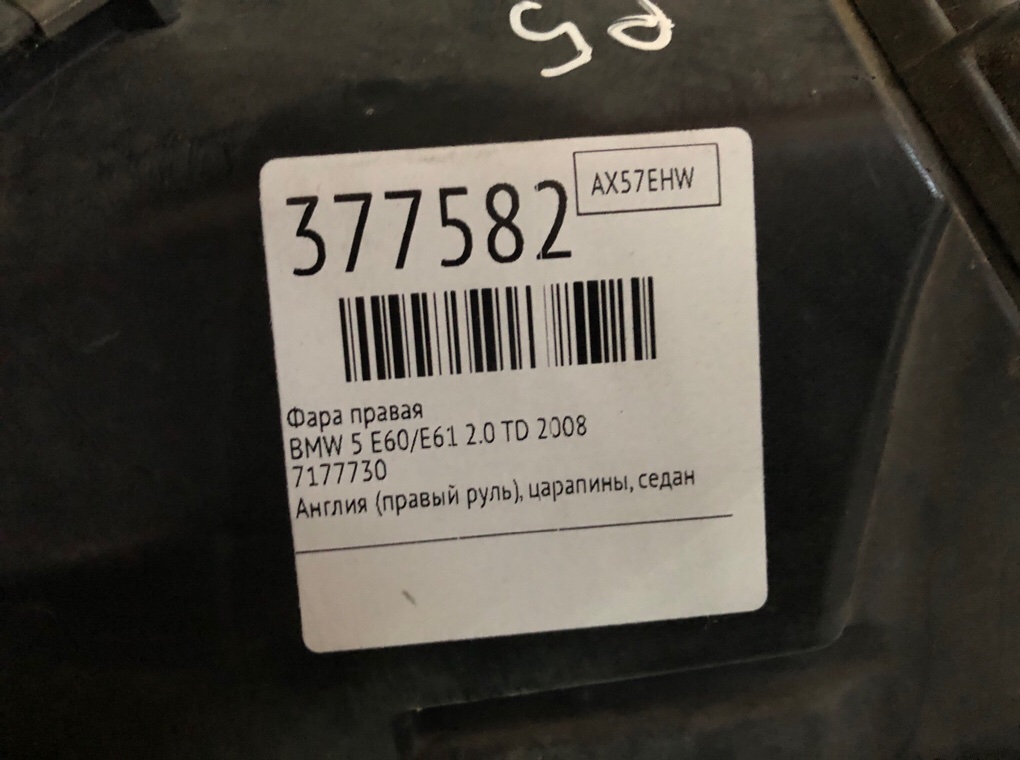 Фара правая для BMW 5 E60/E61, 2008 г. 2.0 TD дизель б/у — фото 6