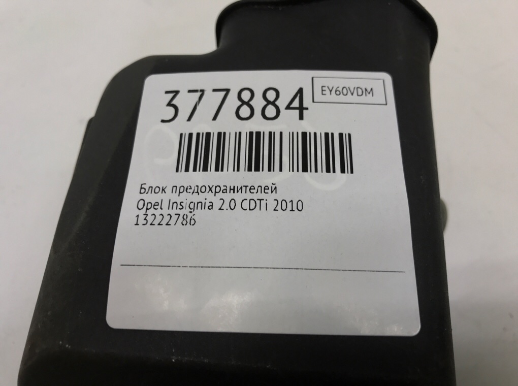 Блок предохранителей для Opel Insignia, 2010 г. 2.0 CDTi дизель б/у — фото 6