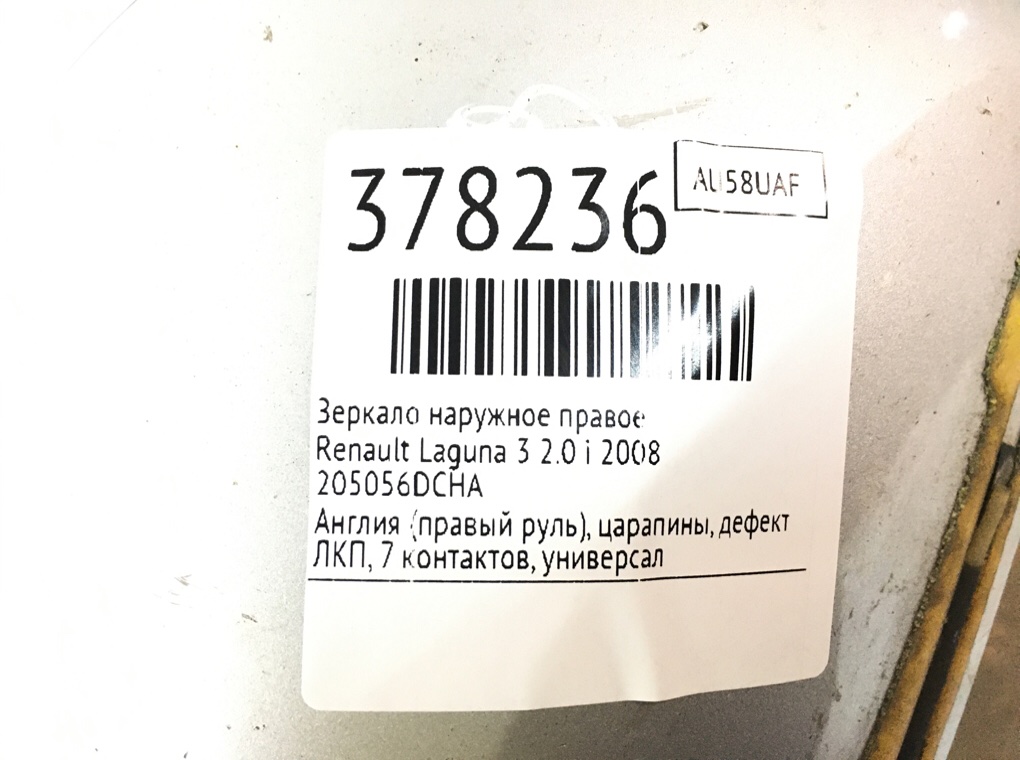 Зеркало наружное правое для Renault Laguna, 2008 г. 2.0 i бензин б/у — фото 7