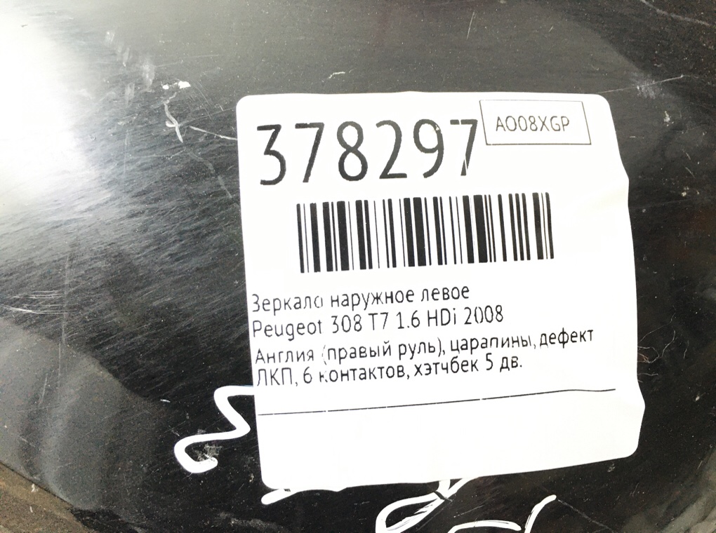 Зеркало наружное левое для Peugeot 308, 2008 г. 1.6 HDi дизель б/у — фото 6