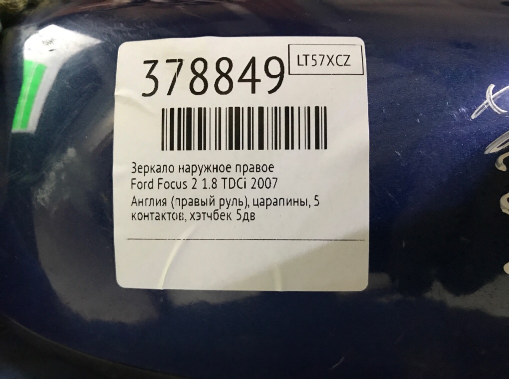 Зеркало наружное правое для Ford Focus, 2007 г. 1.8 TDCi дизель б/у — фото 6