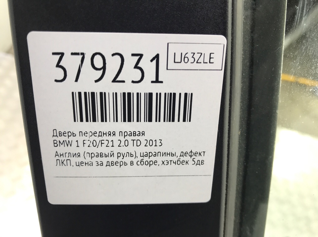 Дверь передняя правая для BMW 1 F20/F21, 2013 г. 2.0 TD дизель б/у — фото 8