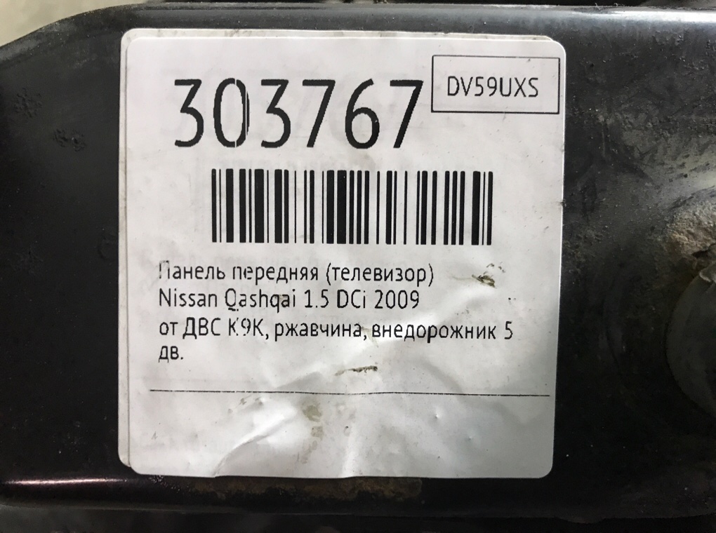 Панель передняя (телевизор) для Nissan Qashqai, 2009 г. 1.5 DCi дизель б/у — фото 8