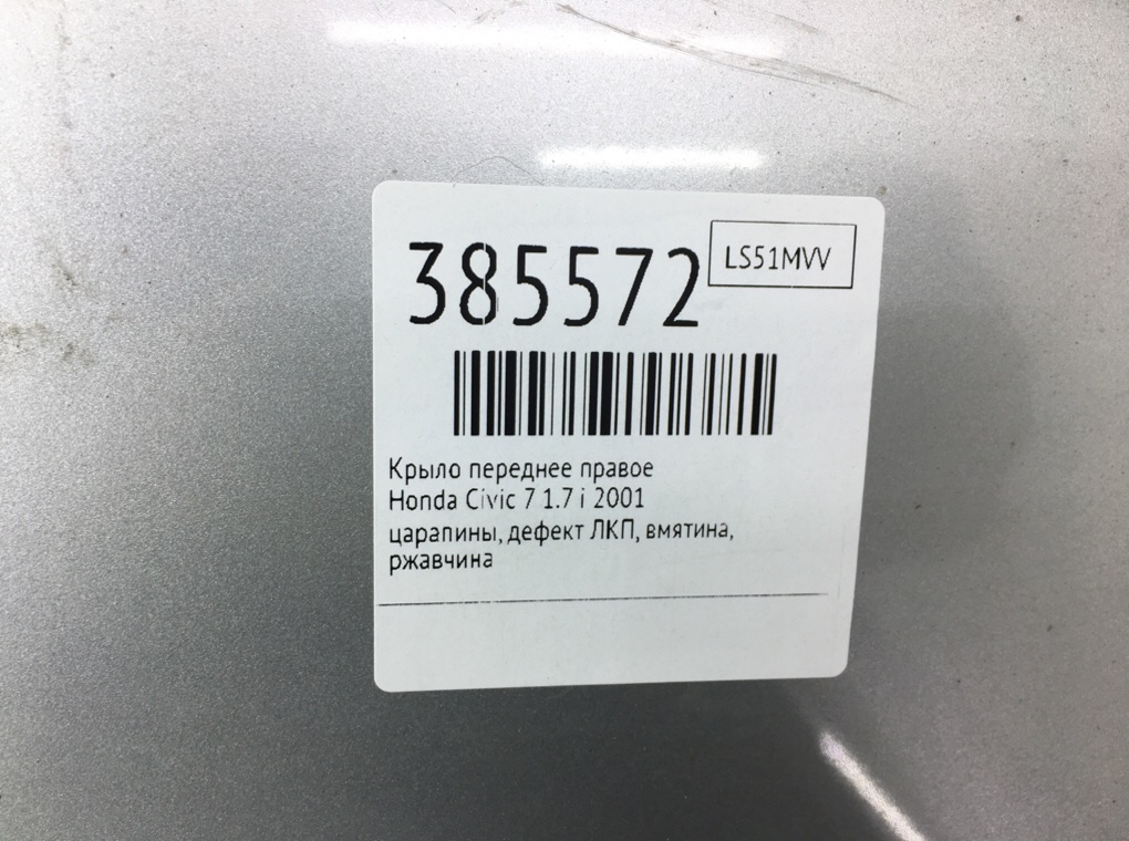 Крыло переднее правое для Honda Civic, 2001 г. 1.7 i бензин б/у — фото 7