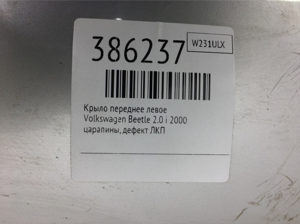 Крыло переднее левое для Volkswagen Beetle, 2000 г. 2.0 i бензин б/у — фото 8