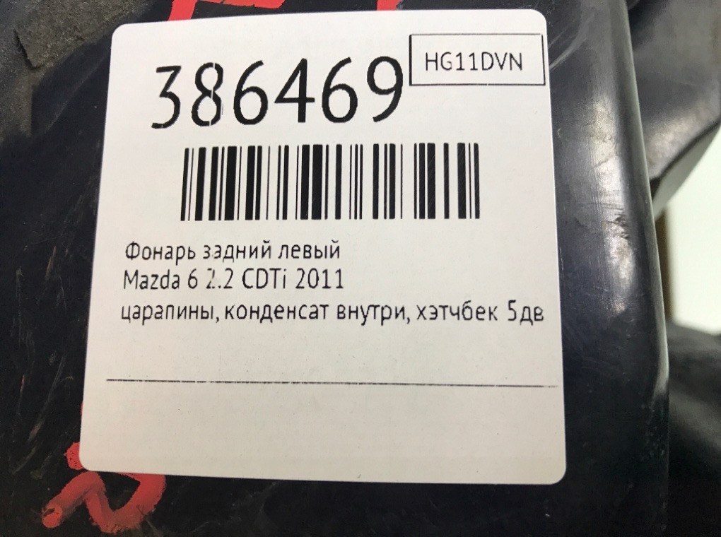 Фонарь задний левый для Mazda 6, 2011 г. 2.2 CDTi дизель б/у — фото 7