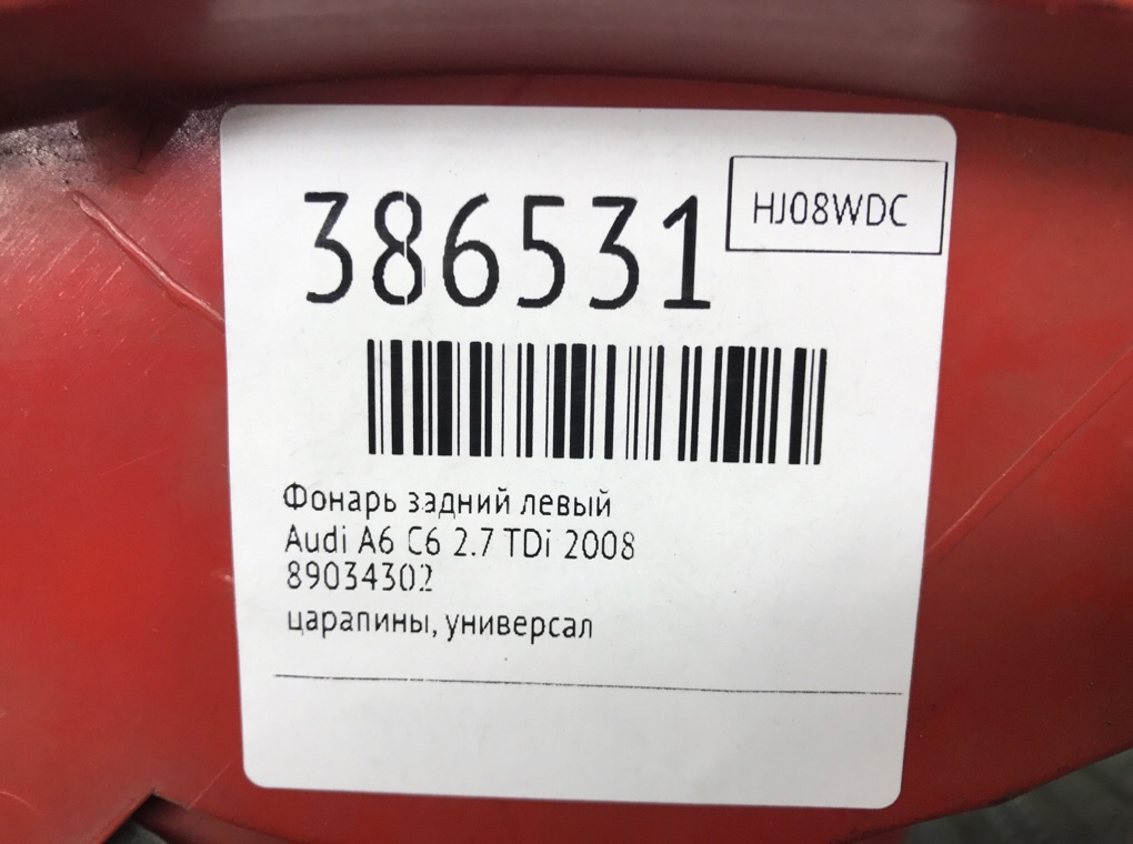 Фонарь задний левый для Audi A6, 2008 г. 2.7 TDi дизель б/у — фото 6