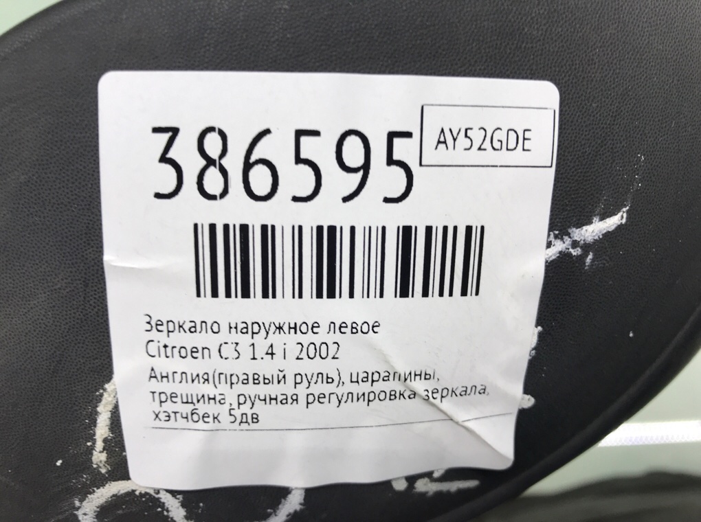 Зеркало наружное левое для Citroen C3, 2002 г. 1.4 i бензин б/у — фото 7