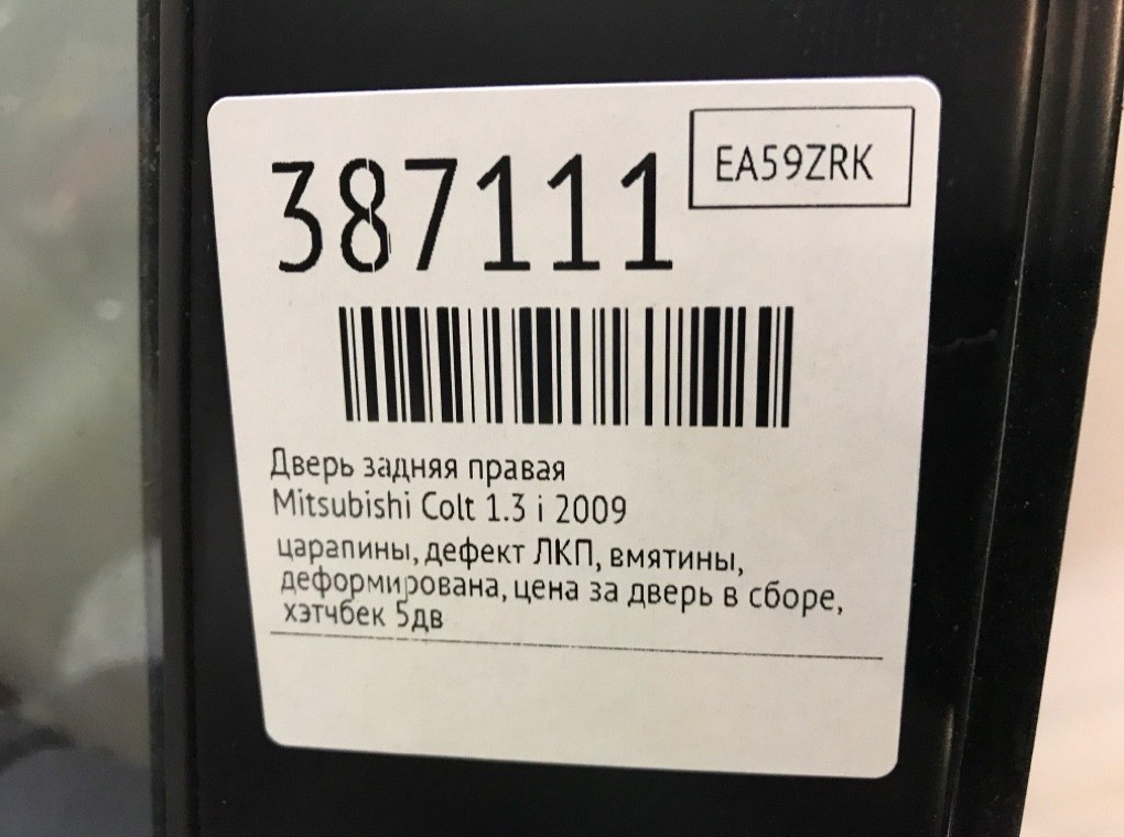 Дверь задняя правая для Mitsubishi Colt, 2009 г. 1.3 i бензин б/у — фото 11
