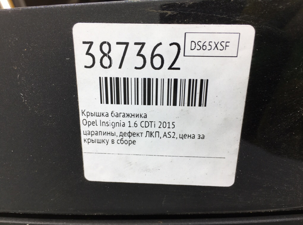 Крышка багажника для Opel Insignia, 2015 г. 1.6 CDTi дизель б/у — фото 8