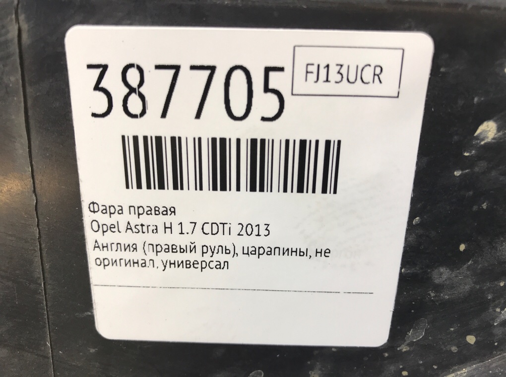 Фара правая для Opel Astra, 2013 г. 1.7 CDTi дизель б/у — фото 6