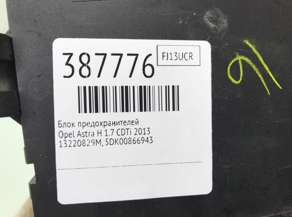Блок предохранителей для Opel Astra, 2013 г. 1.7 CDTi дизель б/у — фото 6