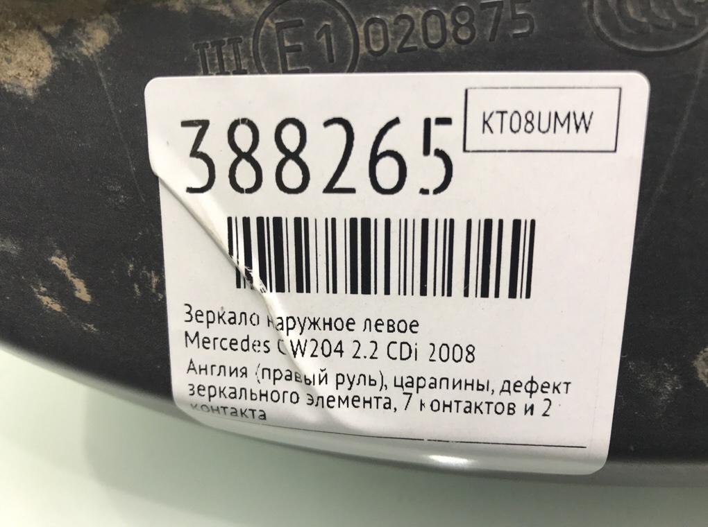 Зеркало наружное левое для Mercedes C W204, 2008 г. 2.2 CDi дизель б/у — фото 7