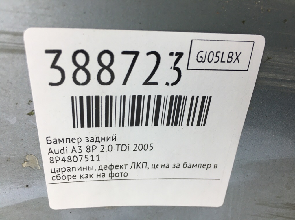 Бампер задний для Audi A3, 2005 г. 2.0 TDi дизель б/у — фото 14