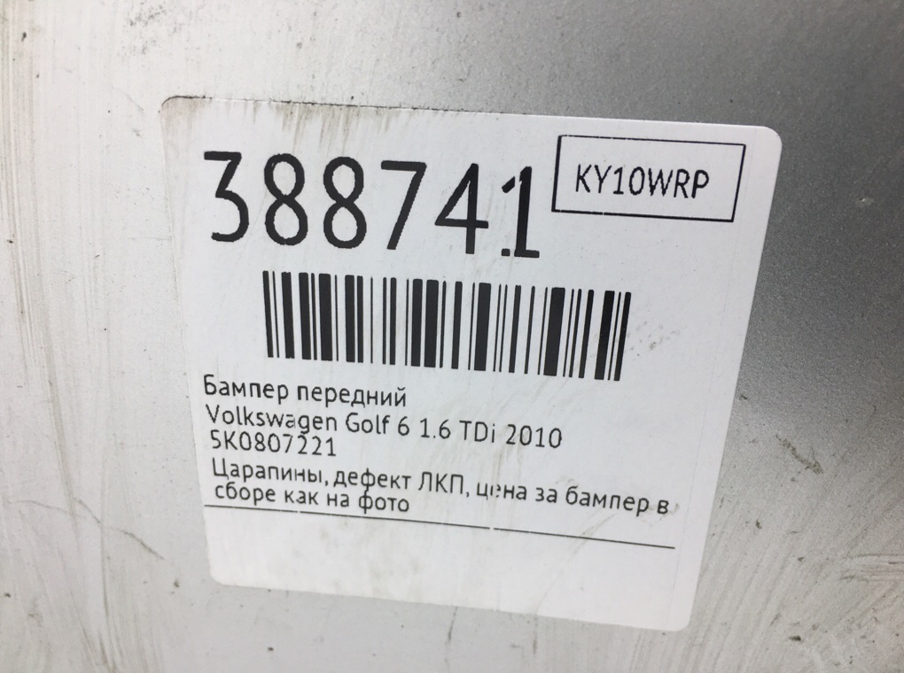 Бампер передний для Volkswagen Golf, 2010 г. 1.6 TDi дизель б/у — фото 12