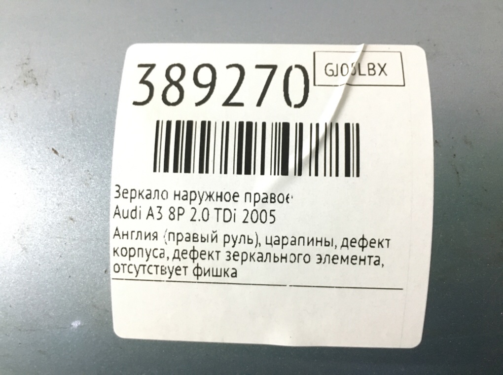 Зеркало наружное правое для Audi A3, 2005 г. 2.0 TDi дизель б/у — фото 7