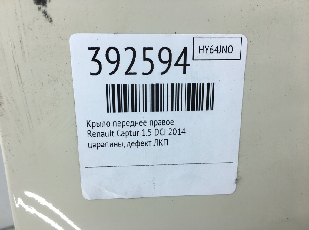 Крыло переднее правое для Renault Captur, 2014 г. 1.5 DCi дизель б/у — фото 7